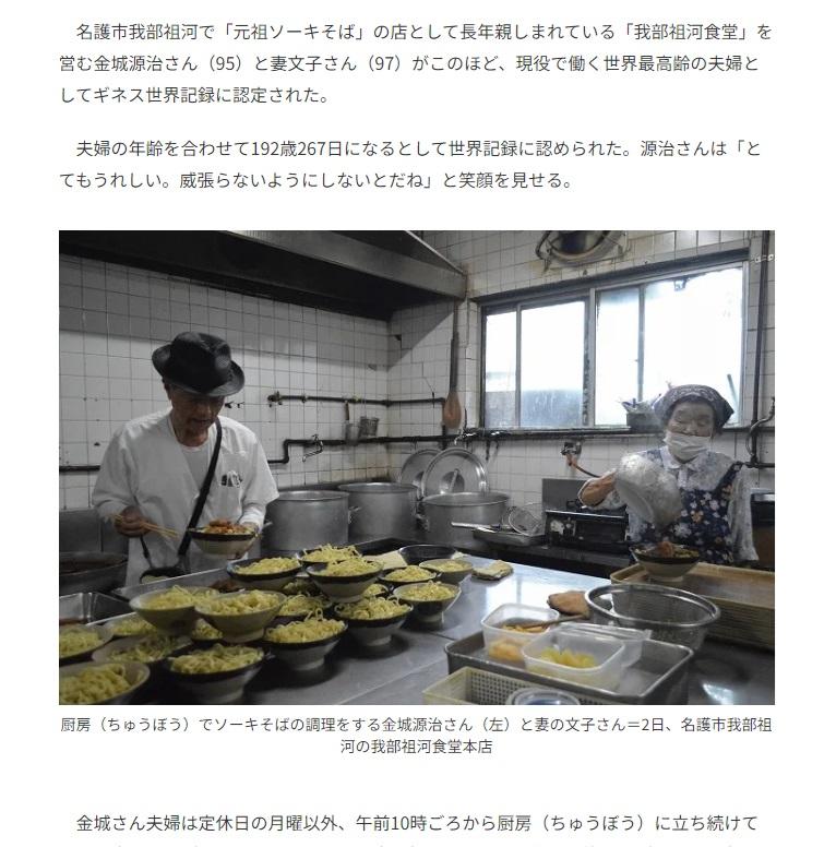 《琉球新報》關於金城夫婦的報道。(互聯網)