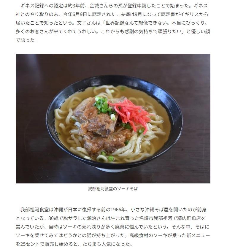 《琉球新報》關於金城夫婦的報道。(互聯網)