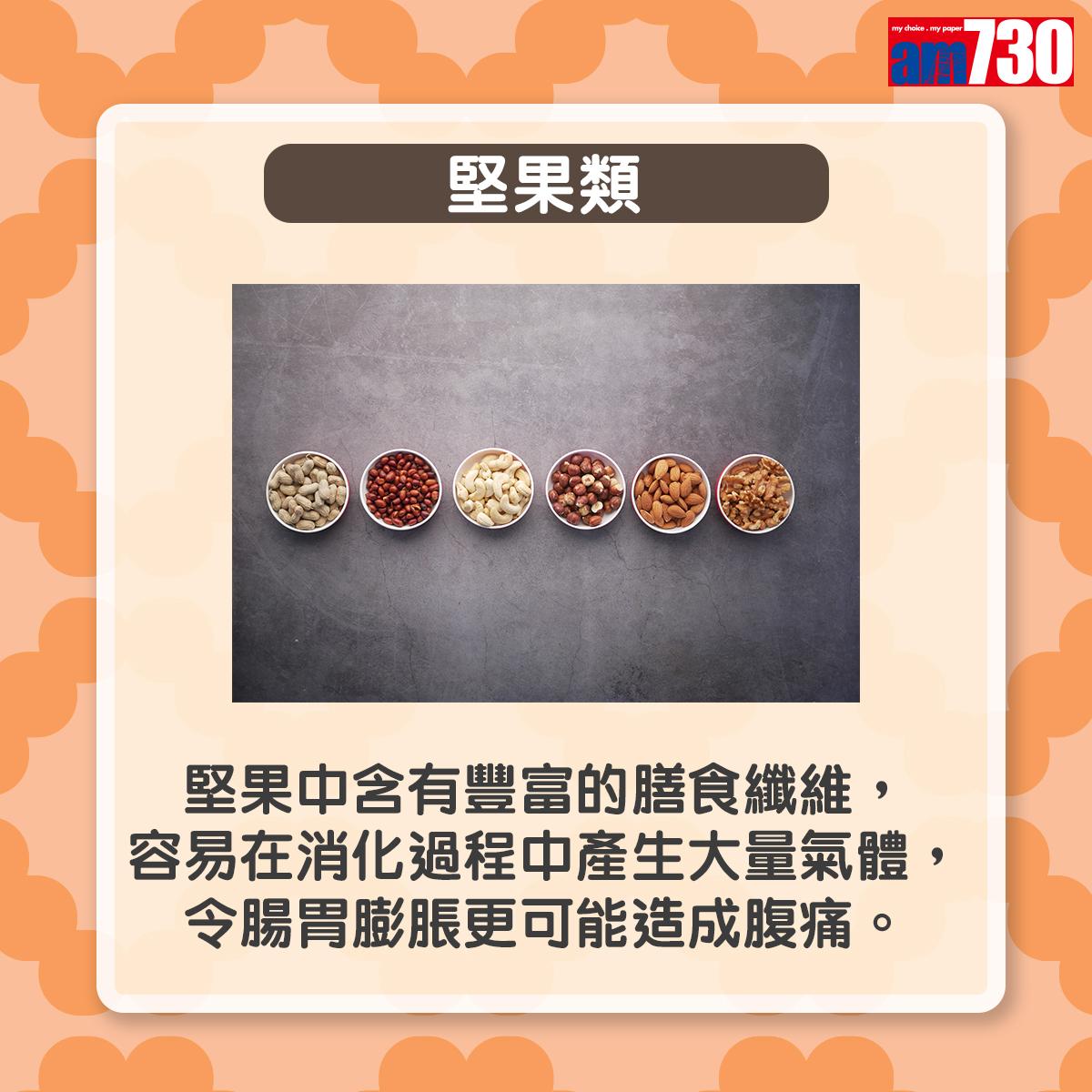 運動前應避吃5種食物|堅果類(am730製圖)