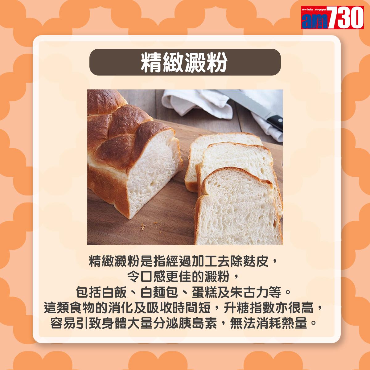 運動前應避吃5種食物|精緻澱粉(am730製圖)