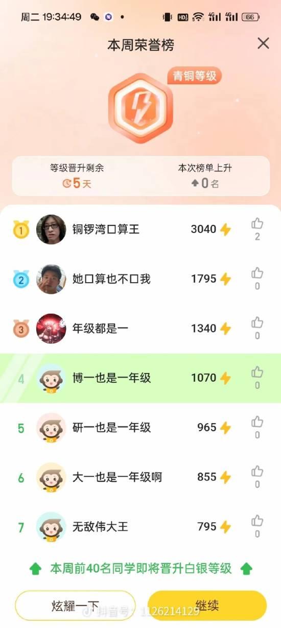 近日一款國內學習軟件推出了口算PK功能,原本是為了幫助小朋友通過互動提高口算能力。然而,這項功能卻吸引了不少大學生和成年網友,硬是把學習軟件變成了競技遊戲。