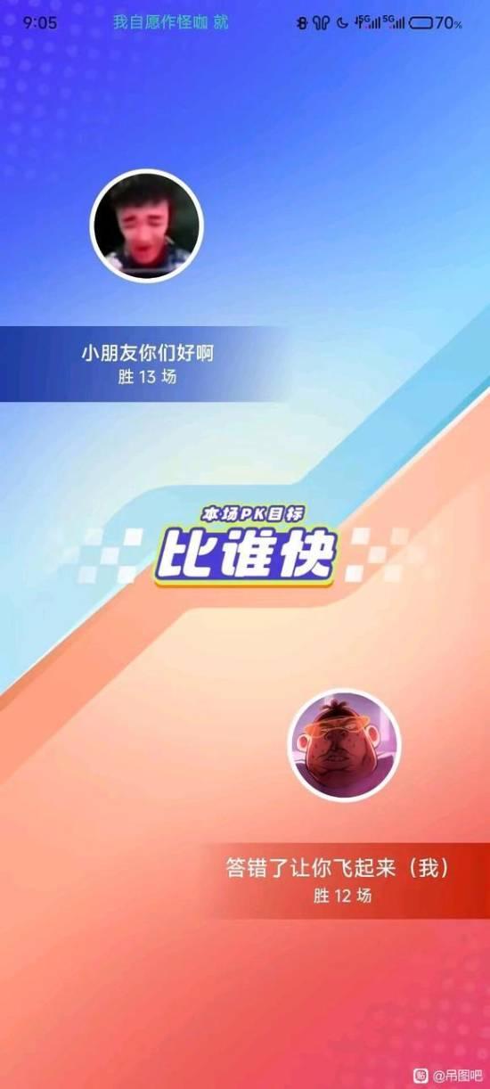 近日一款國內學習軟件推出了口算PK功能,原本是為了幫助小朋友通過互動提高口算能力。然而,這項功能卻吸引了不少大學生和成年網友,硬是把學習軟件變成了競技遊戲。