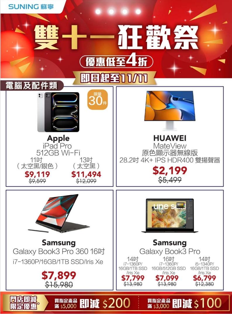 蘇寧《雙十一狂歡祭》優惠一覽。