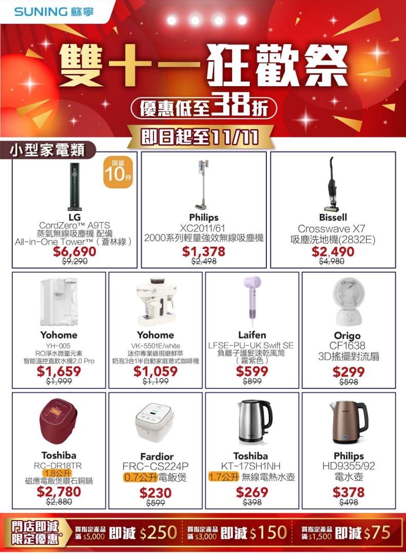 蘇寧《雙十一狂歡祭》優惠一覽。