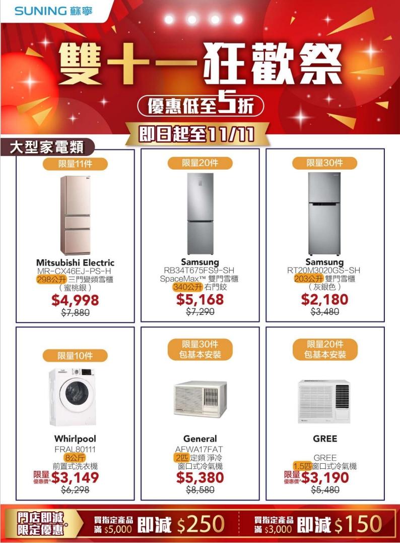 蘇寧《雙十一狂歡祭》優惠一覽。