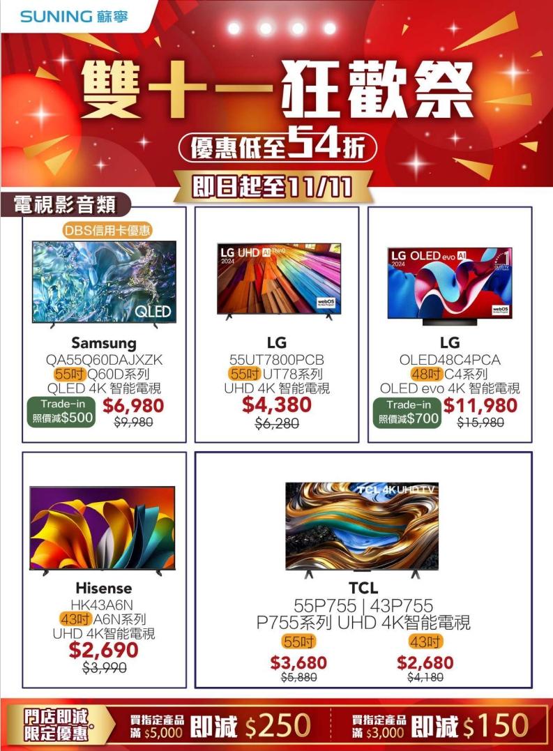 蘇寧《雙十一狂歡祭》優惠一覽。