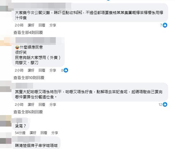 網民看法。(網上截圖)