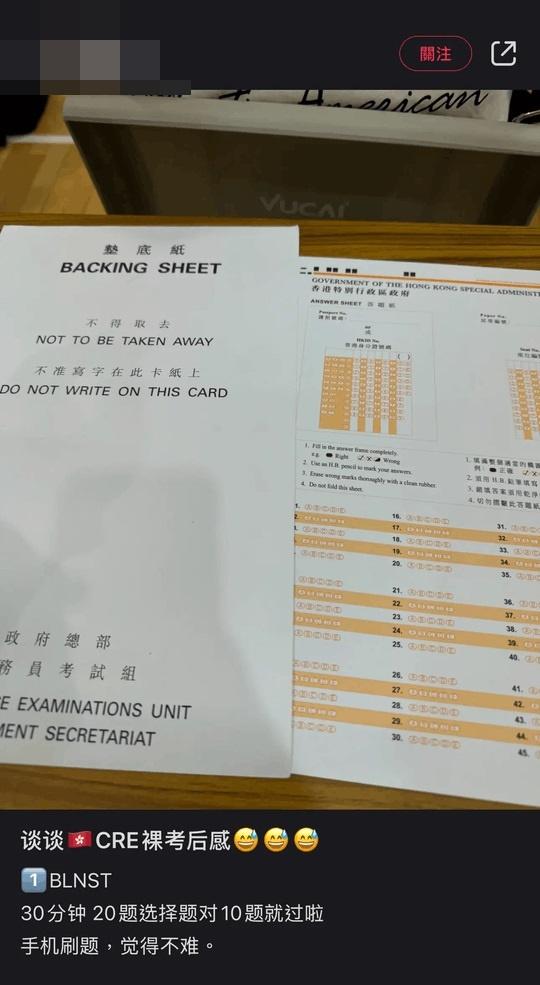 用戶以「談談CRE裸考後感」為題,展示了答題紙,可以見到顯示需填寫護照或身份證號碼、座位編號及45條選擇題。(小紅書截圖)