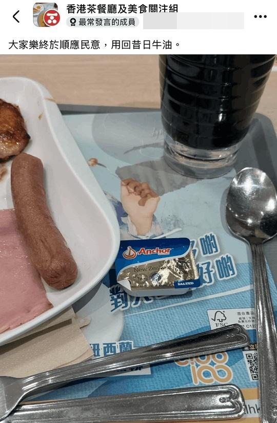 有網民發現大家樂再使用紐西蘭Anchor(安佳)牛油。(網上圖片)