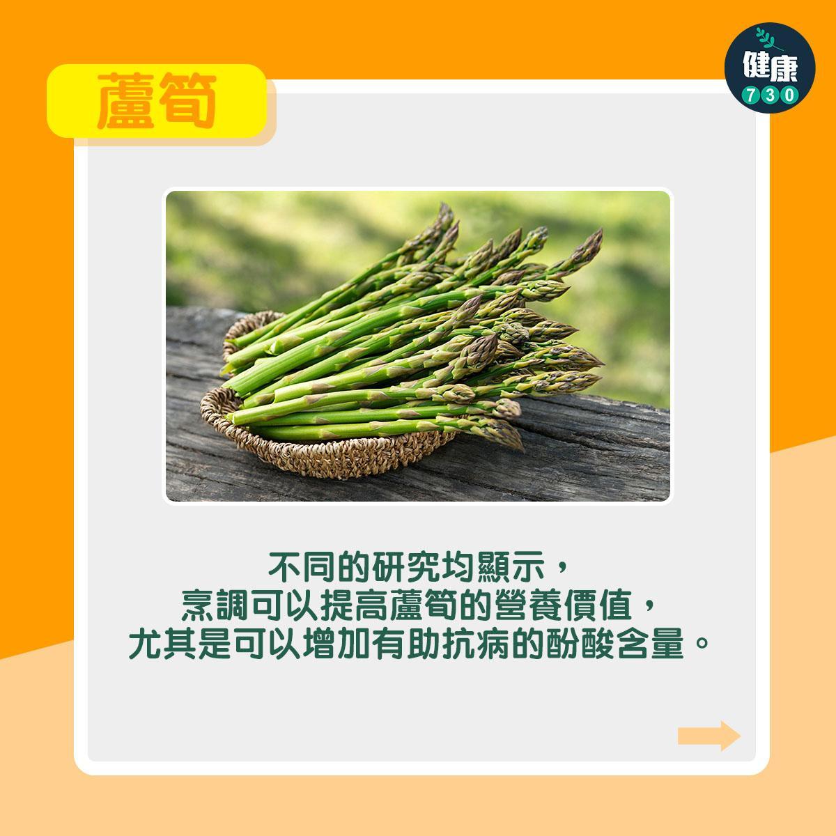 5種蔬菜煮熟才更有營養|蘆筍(am730製圖)