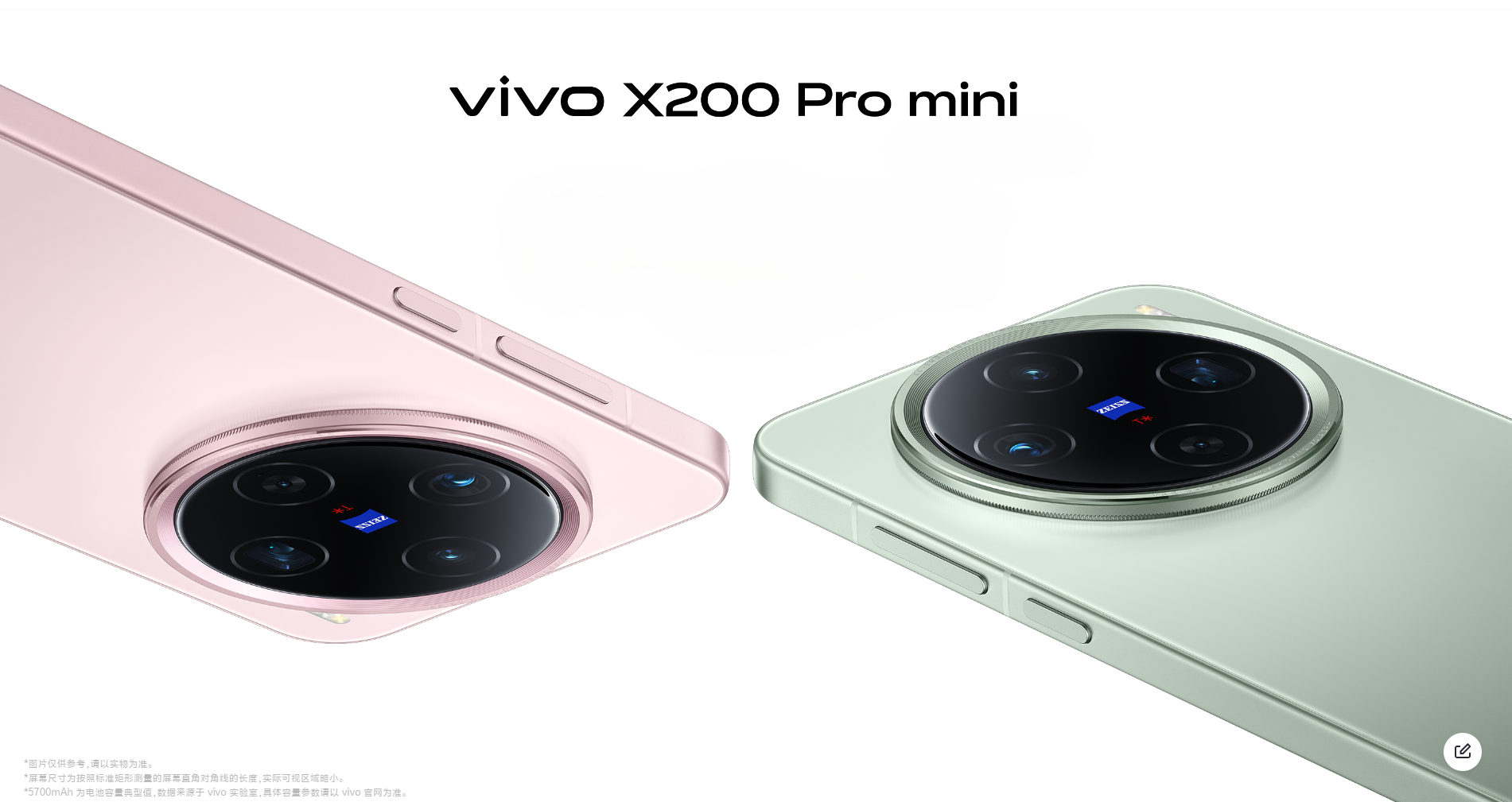 vivo X200 Pro Mini跟Pro配置相近,但機身更薄、屏幕更小及電池容量較細。