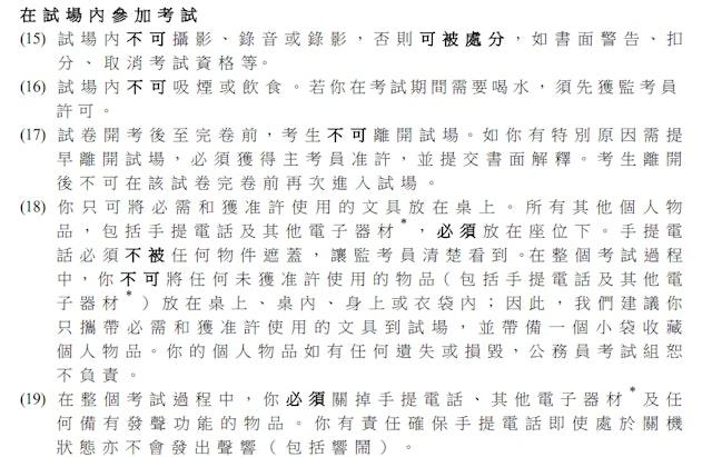 當局的考生須知列明禁止在考場內攝影、錄音或錄影。(公務員事務局網站截圖)