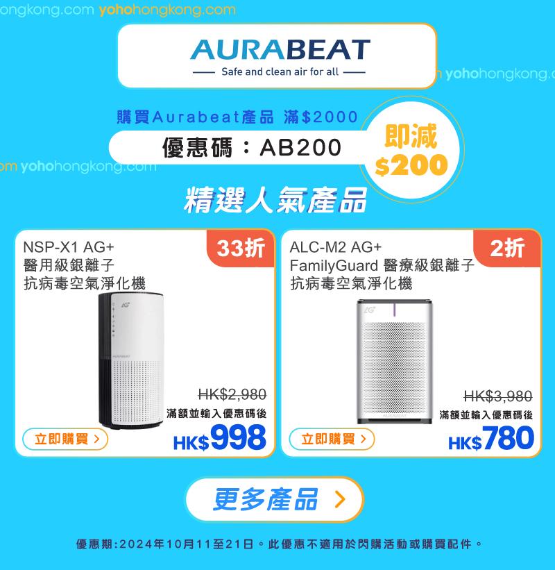 友和YOHO雙11購物優惠|Aurabeat優惠碼
