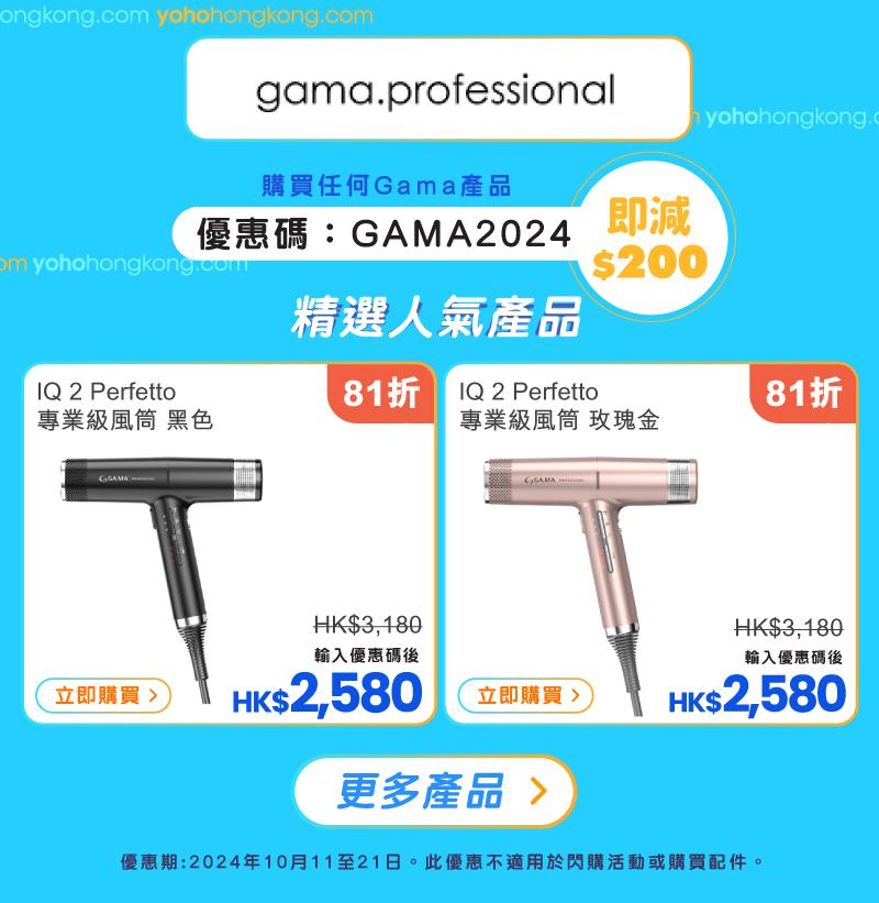 友和YOHO雙11購物優惠|gama優惠碼