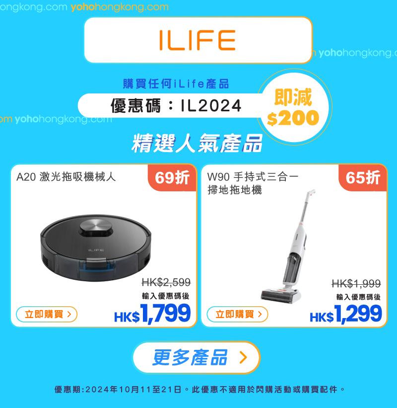 友和YOHO雙11購物優惠|ILife優惠碼