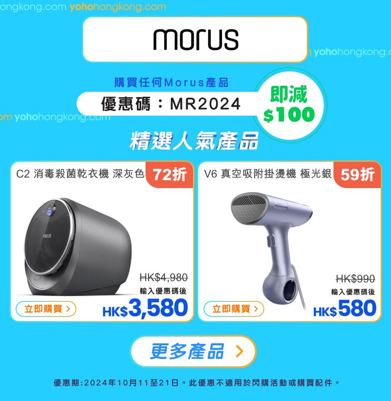 友和YOHO雙11購物優惠|Morus優惠碼
