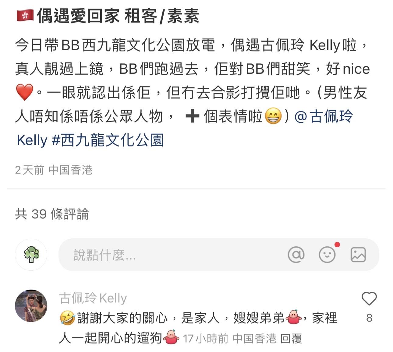 古佩玲親貼文公開二人關係。