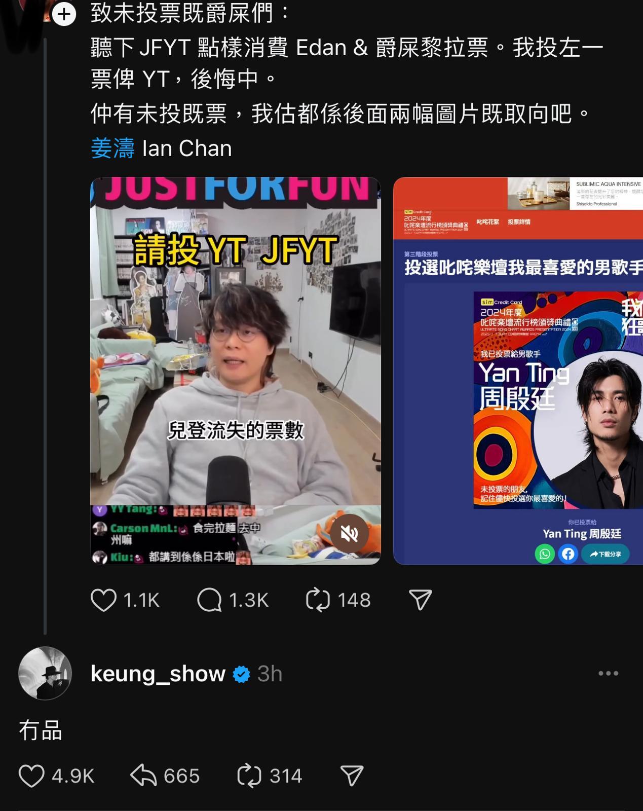 有網友將床哥的拉票片段剪輯放上Threads表達不滿,姜濤留言回應:冇品。