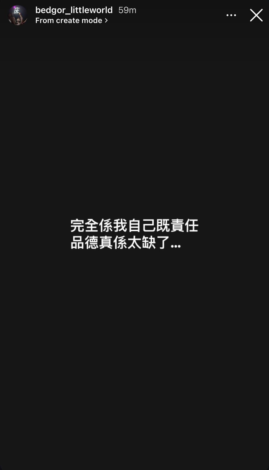 姜濤留言後,床哥疑似在IG限時動態「道歉」,言詞間似另有所指。