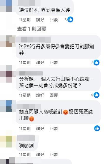 網民留言表達看法。(綠洲 Oasistrek@fb圖)