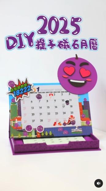 警務處IG推出獨家有奬遊戲,送2025年提子磁石月曆。(警務處IG影片截圖)