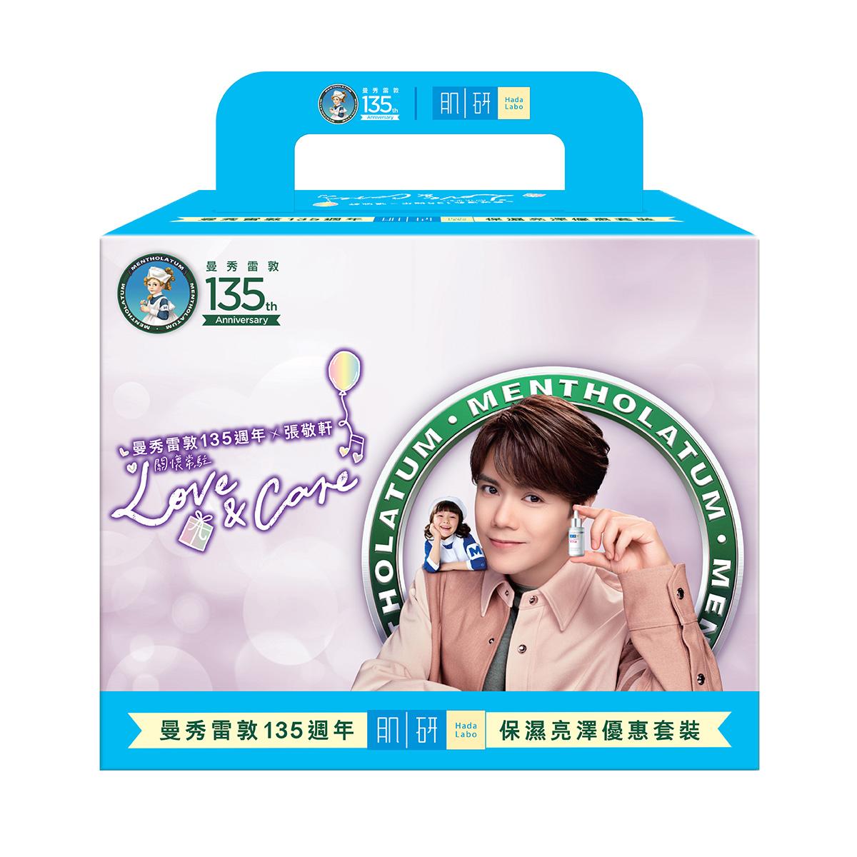 肌研保濕亮澤優惠套裝