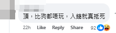 社交平台Facebook群組「夾公仔成癮!互助退坑脫坑群組!中伏通知!」網民對此大加嘲諷