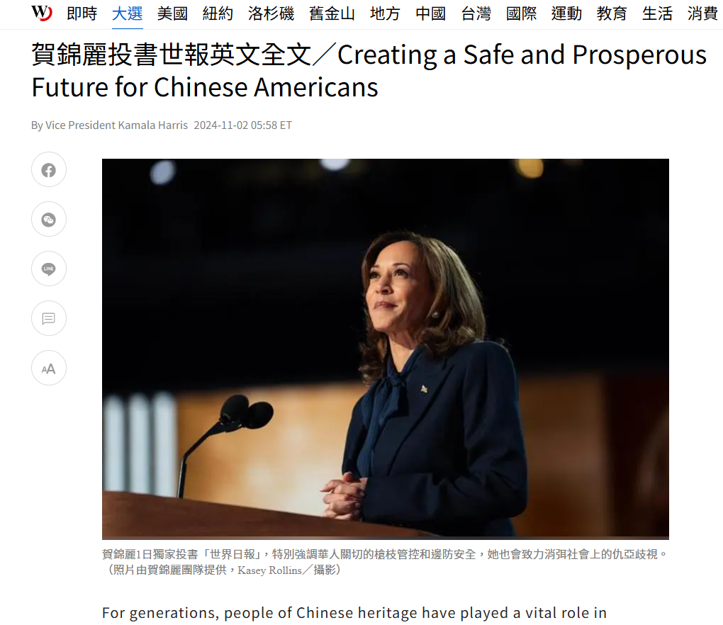 賀錦麗致函北美中文報章《世界日報》。(世界日報網站)