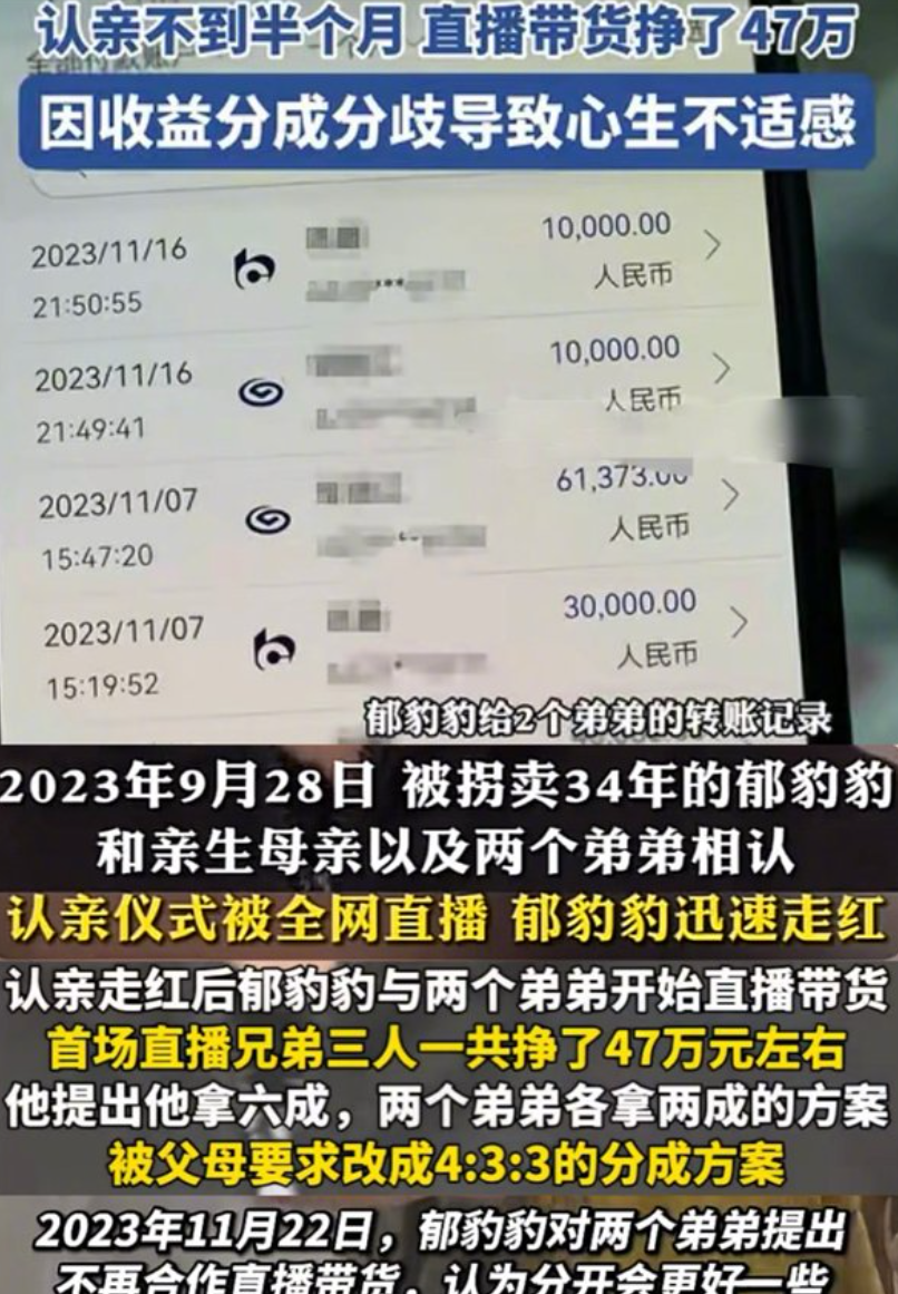 內地一名被拐34年男子去年成功尋親與家人團聚。惟相認僅數月後,他因直播帶貨與家人決裂,雙方於網上平台帳號已互相刪除或隱藏對方內容。(影片截圖)