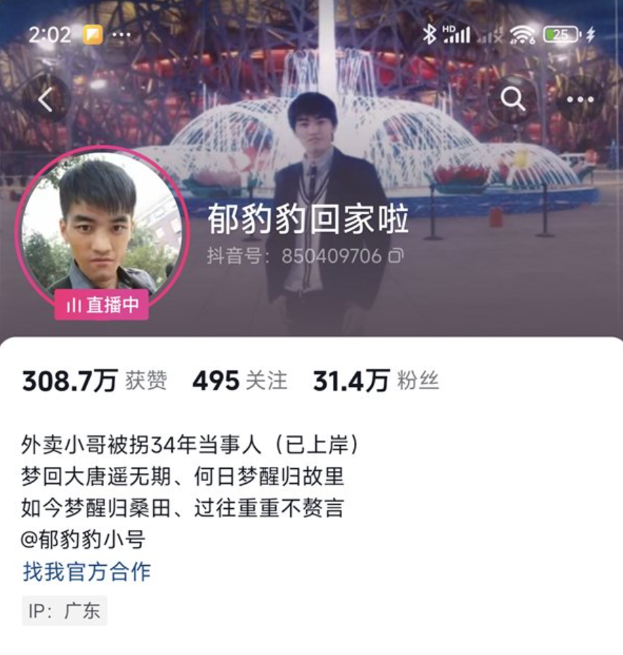 內地一名被拐34年男子去年成功尋親與家人團聚。惟相認僅數月後,他因直播帶貨與家人決裂,雙方於網上平台帳號已互相刪除或隱藏對方內容。(影片截圖)