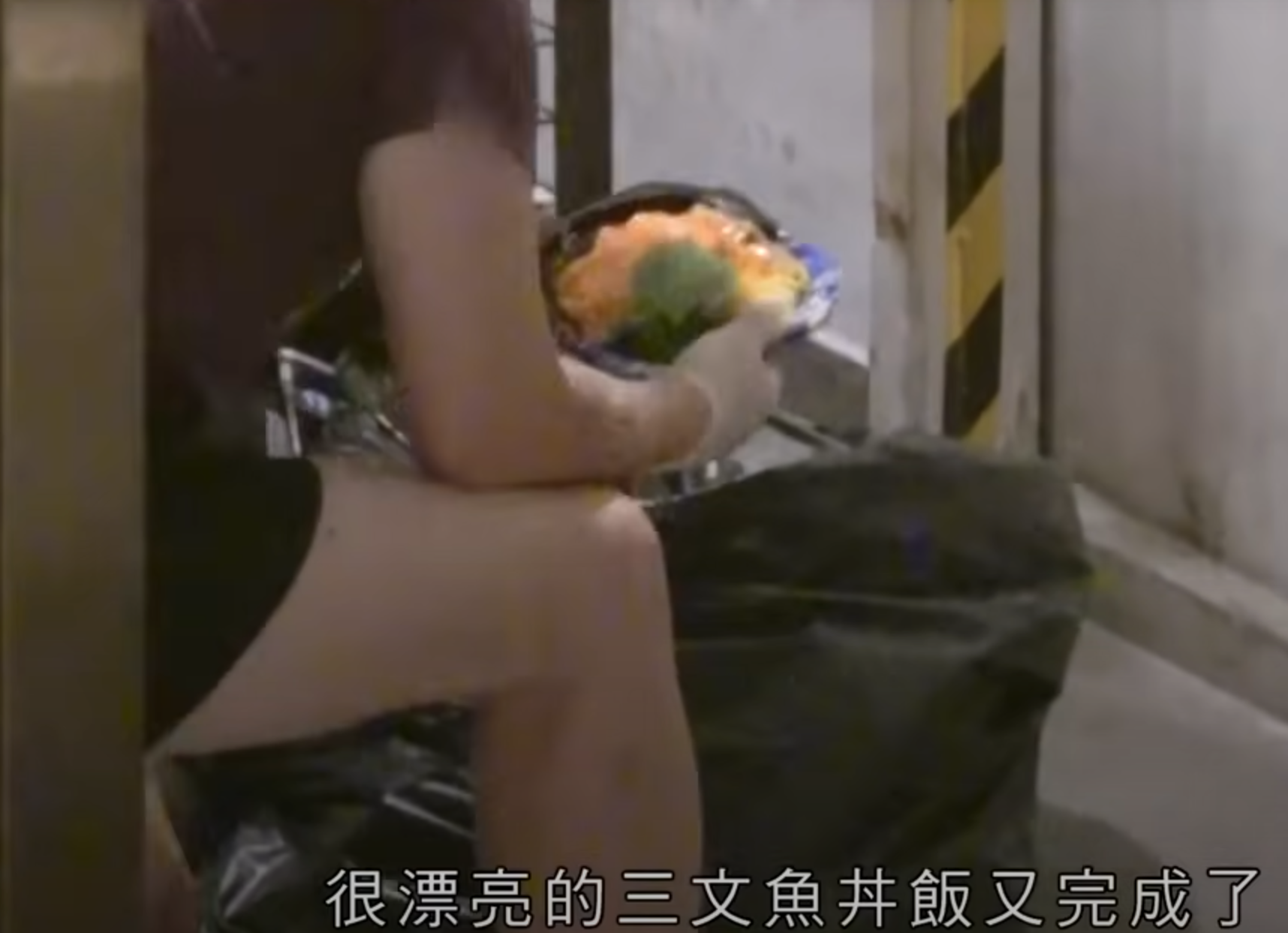 「刺身姐」就每晚在垃圾桶中「尋寶」,然後再將一袋袋的垃圾帶到酒樓後門「處理」,她將垃圾堆入面執來賣相尚好的刺身,徒手將其「重新整理」及「拼砌」成刺身飯及花之戀壽司,再重用壽司店本身的包裝盒低價出售,整個衛生情況極度惡劣,令人毛骨悚然。(東張西望截圖)