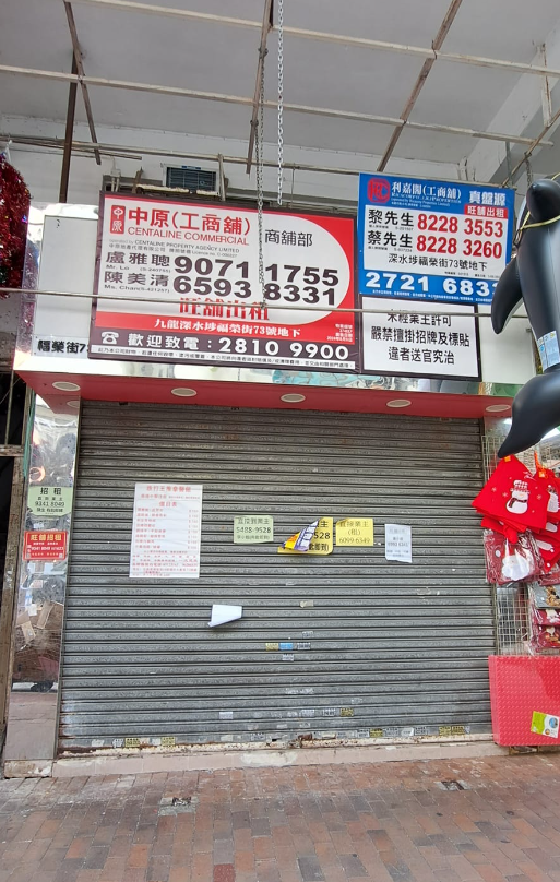 深水埗福榮街在經濟不景衝擊零售業下,近日有網民指福榮街有店鋪倒閉。(facebook社交平台群組「全港店舖執笠結業消息關注組」)