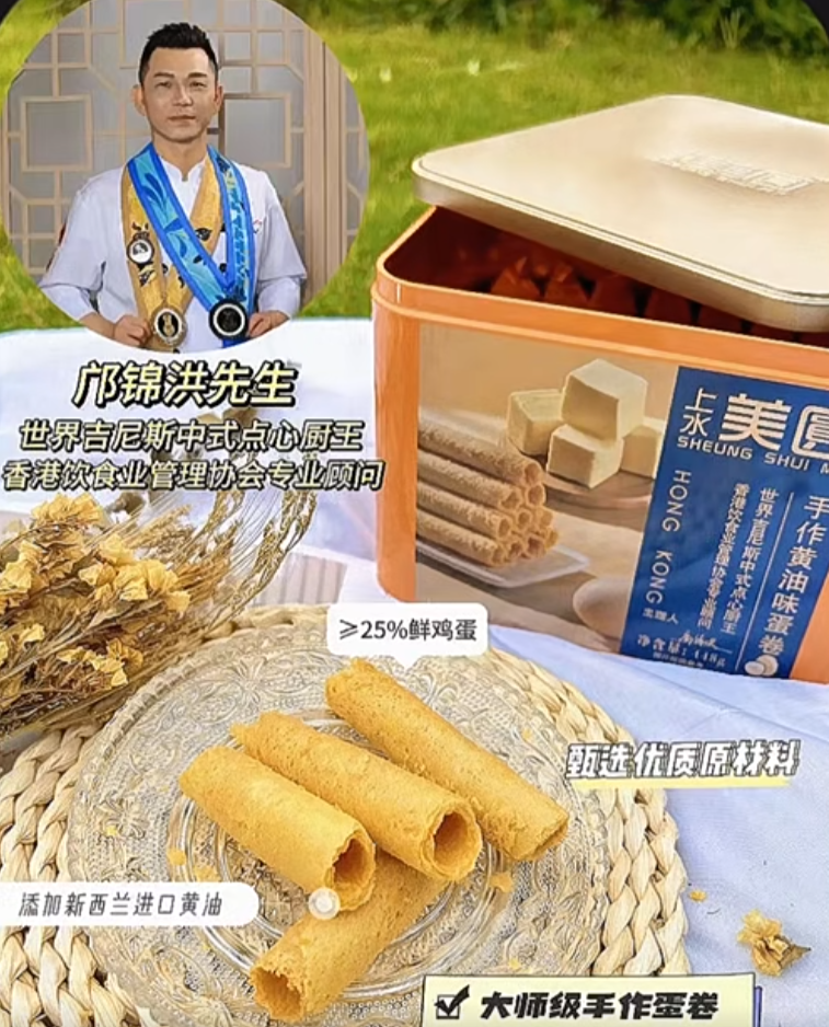 小紅書有用戶推介一款聲稱是「蛋卷界Hermes」的品牌「上水美圓」蛋卷 (網上圖片)