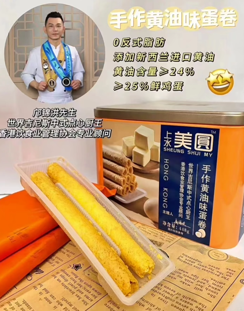 小紅書有用戶推介一款聲稱是「蛋卷界Hermes」的品牌「上水美圓」蛋卷 (網上圖片)