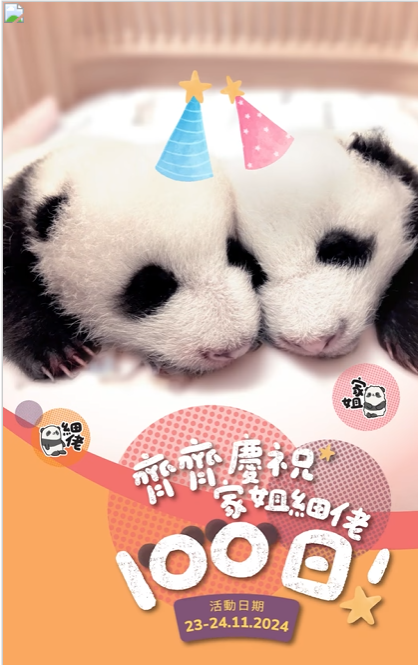 海洋公園將辦百日宴。(海洋公園)