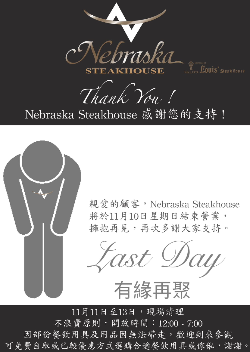 Nebraska Steakhouse在今日(11日)至周三(13日)進行清理,為了減少浪費,歡迎市民於中午12時至晚上7時到場參觀,並可免費自取或以優惠價格選購合適的餐飲用具或傢俬。