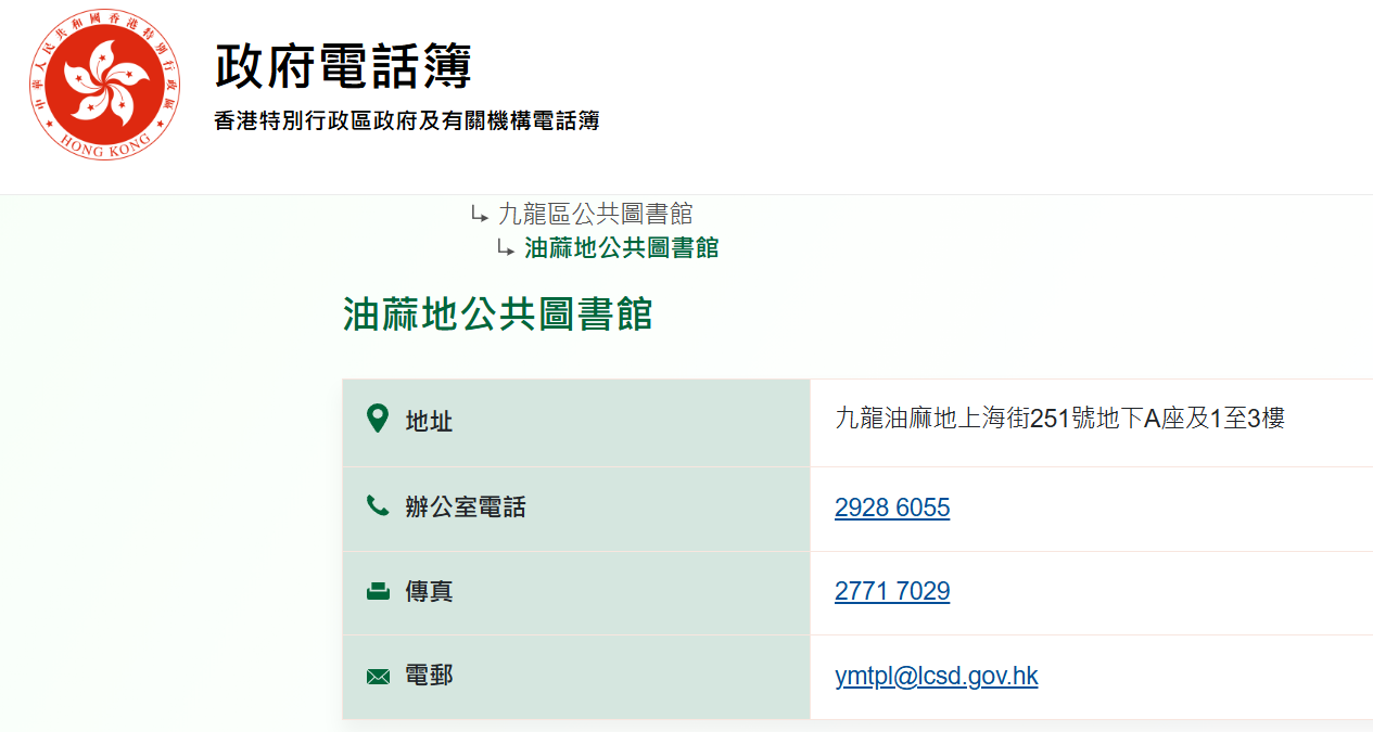 油蔴地公共圖書館的官方名字使用「蔴」,惟列出其官方地址時卻使用「油麻地」 (政府電話簿)