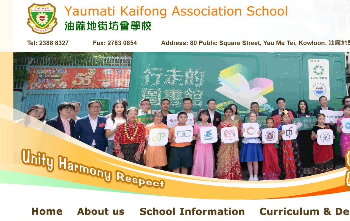 油蔴地街坊會學校