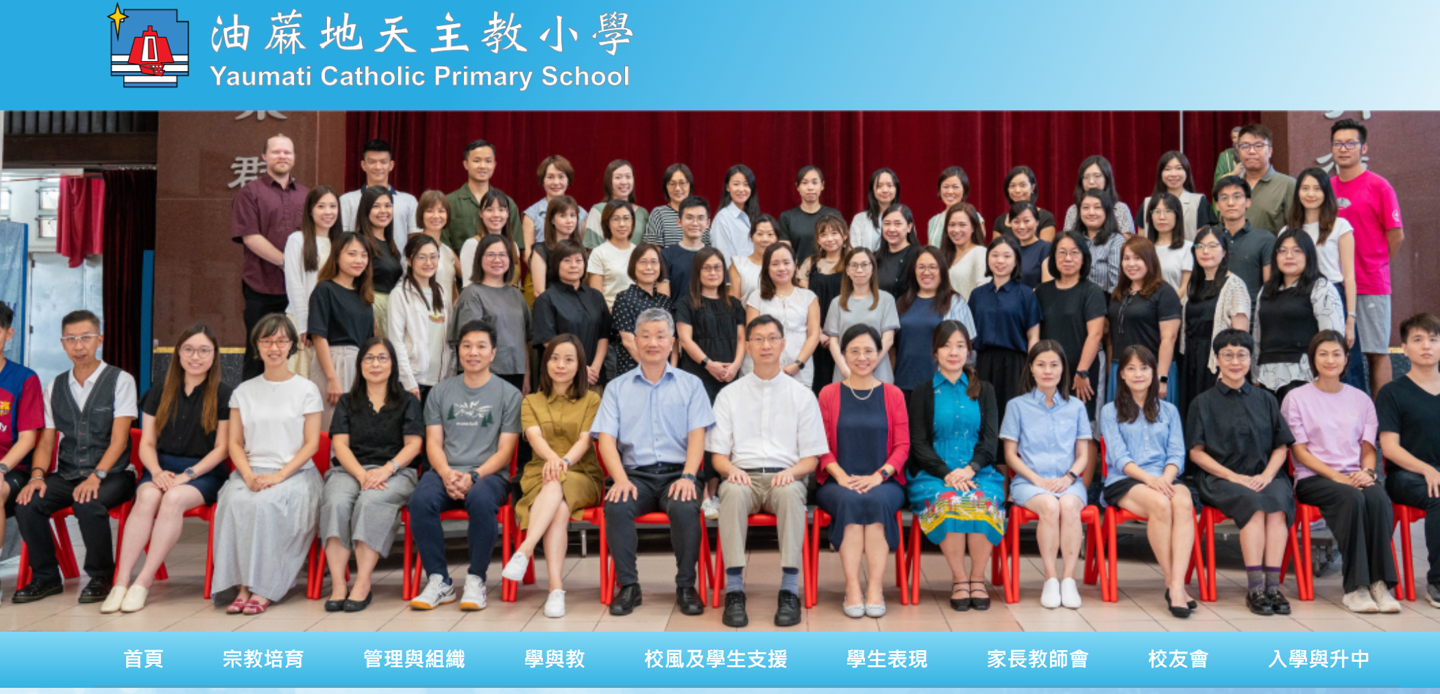 油蔴地天主教小學