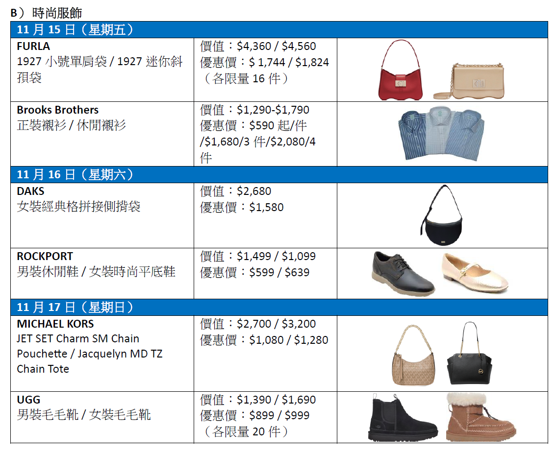 「啟德祭」時裝優惠