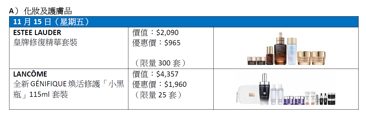 「啟德祭」化妝及護膚品優惠