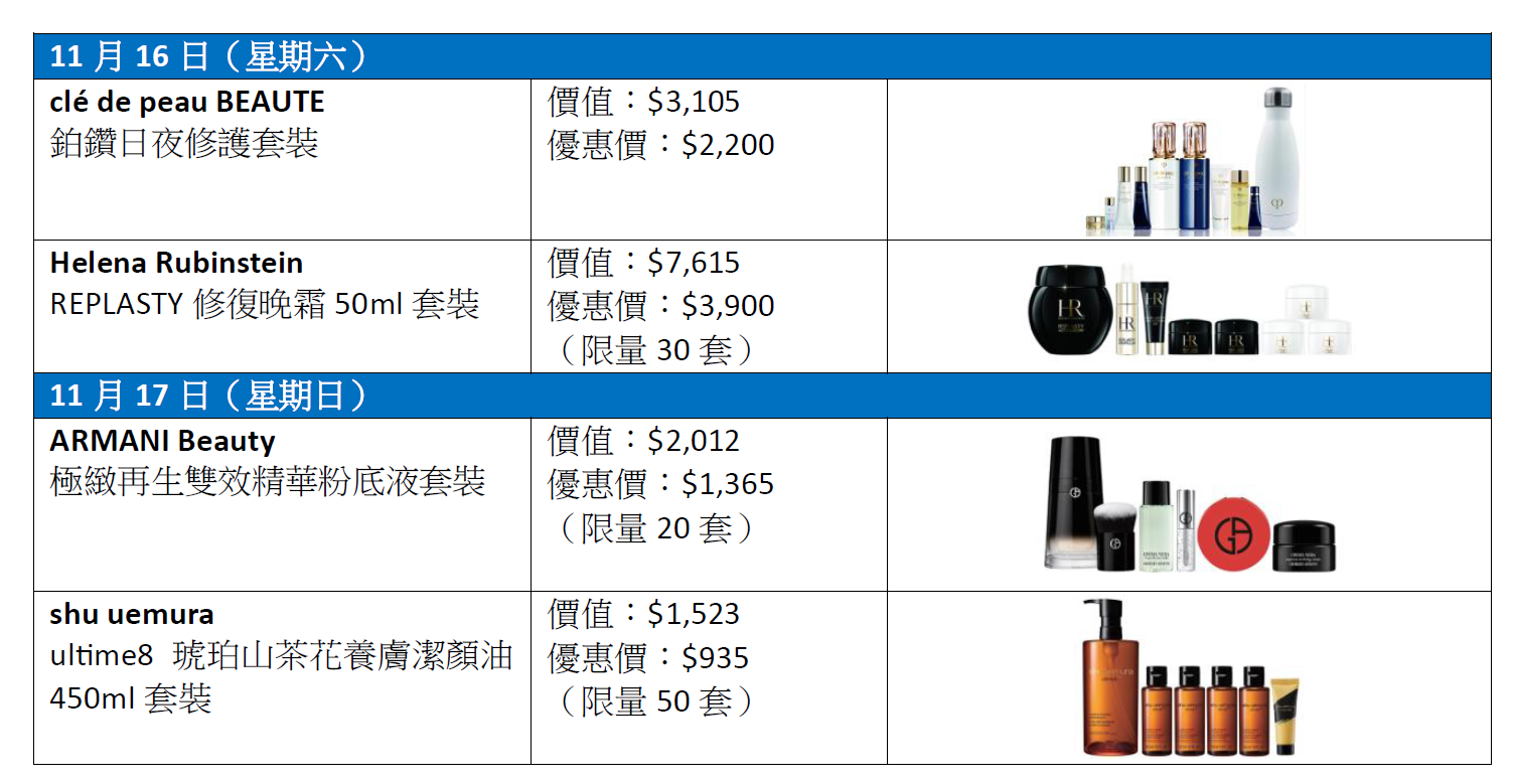 「啟德祭」化妝及護膚品優惠