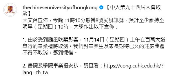 中大取消今早在百萬大道舉行的畢業禮,稱「對畢業生及家長期待已久的莊嚴典禮不得不取消,感到惋惜」
