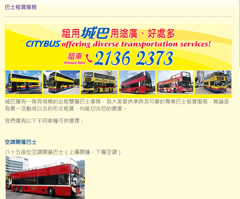 (城巴網絡圖片)