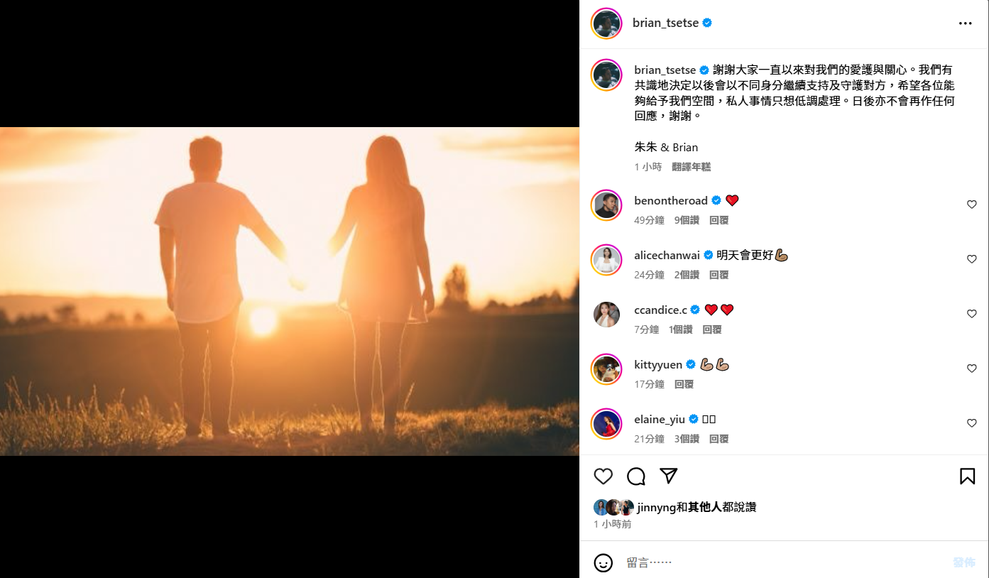 謝東閔與朱智賢宣布分手。