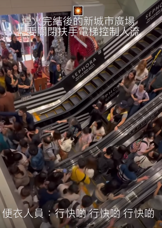 社交平台Facebook報道新城市廣場消息的專頁「新城市廣場資訊站」發佈一段題爲「煙火完結後的新城市廣場需要關閉扶手電梯控制人流」影片