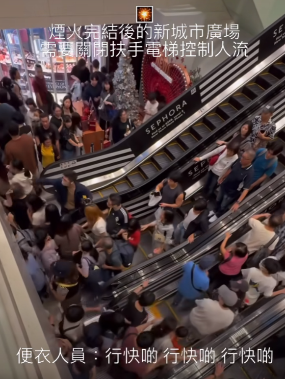 社交平台Facebook報道新城市廣場消息的專頁「新城市廣場資訊站」發佈一段題爲「煙火完結後的新城市廣場需要關閉扶手電梯控制人流」影片