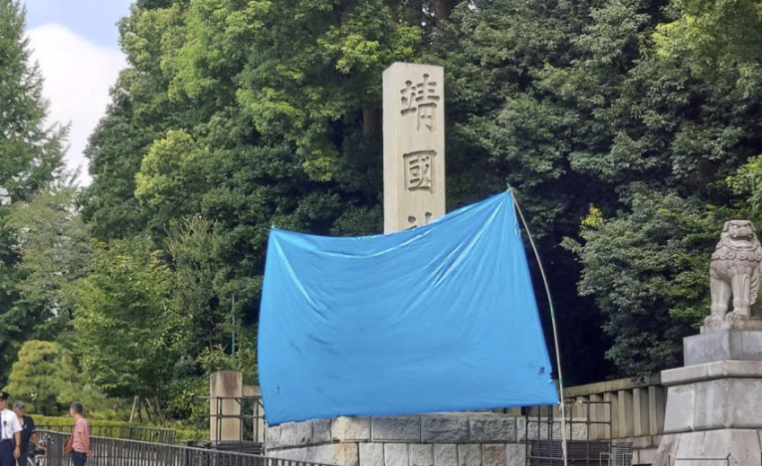靖國神社今年8月被人塗鴉石柱,疑犯涉用黑色筆在石柱以簡體中文寫下「廁所」、「狗屎」、「軍國主義」和「去死」。