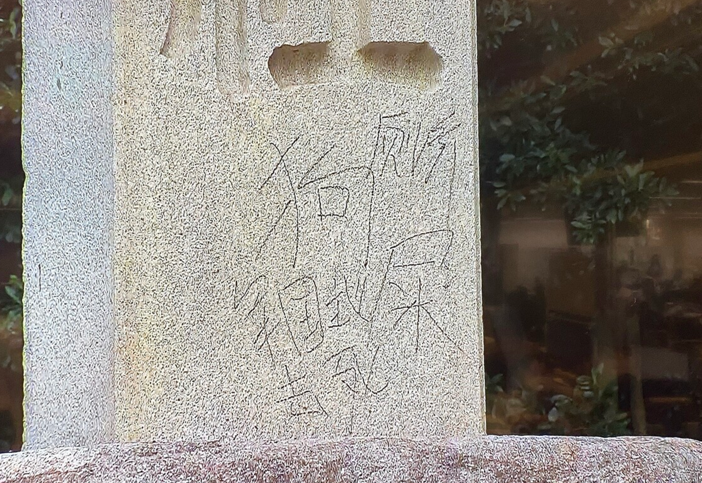 靖國神社今年8月被人塗鴉石柱,疑犯涉用黑色筆在石柱以簡體中文寫下「廁所」、「狗屎」、「軍國主義」和「去死」。