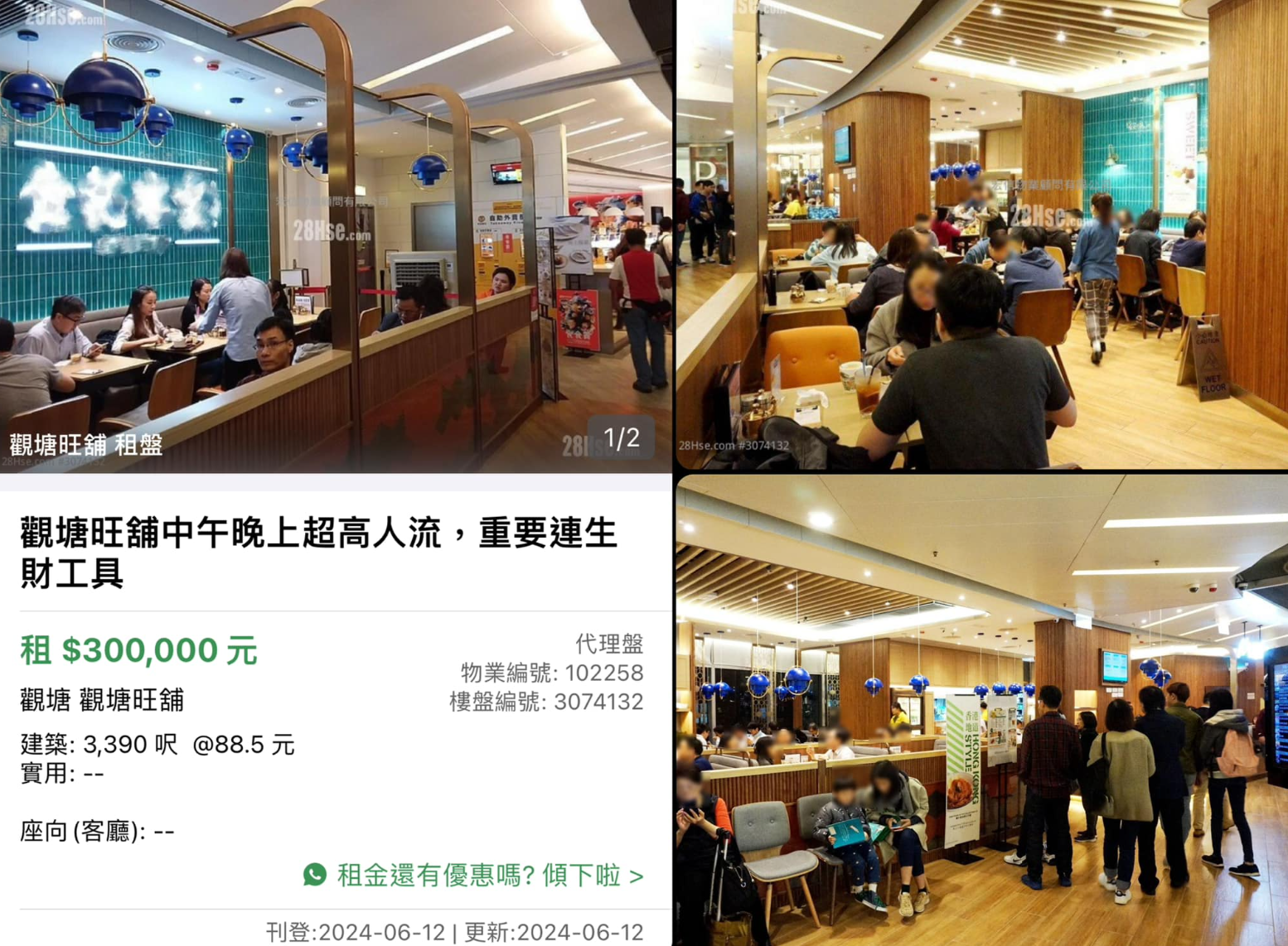 有網民早於7月發現在地產資訊平台,金記冰室位於觀塘apm分店正招租,以「觀塘旺舖中午晚上超高人流,重要連生財工具」描述,月租為30萬元。